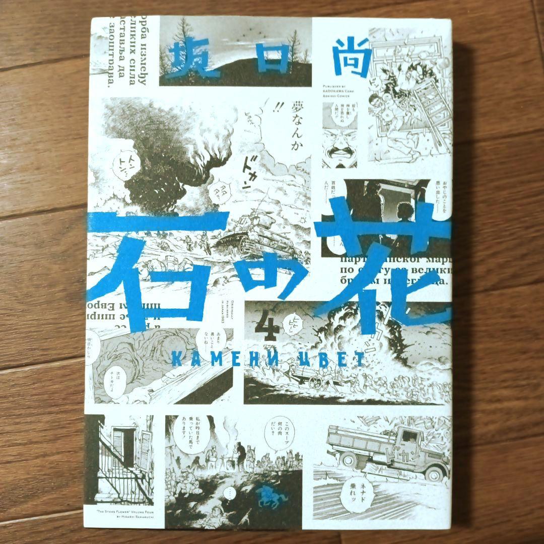 新装版　石の花　全5巻セット　坂口尚 / VERSION / 青騎士コミックス