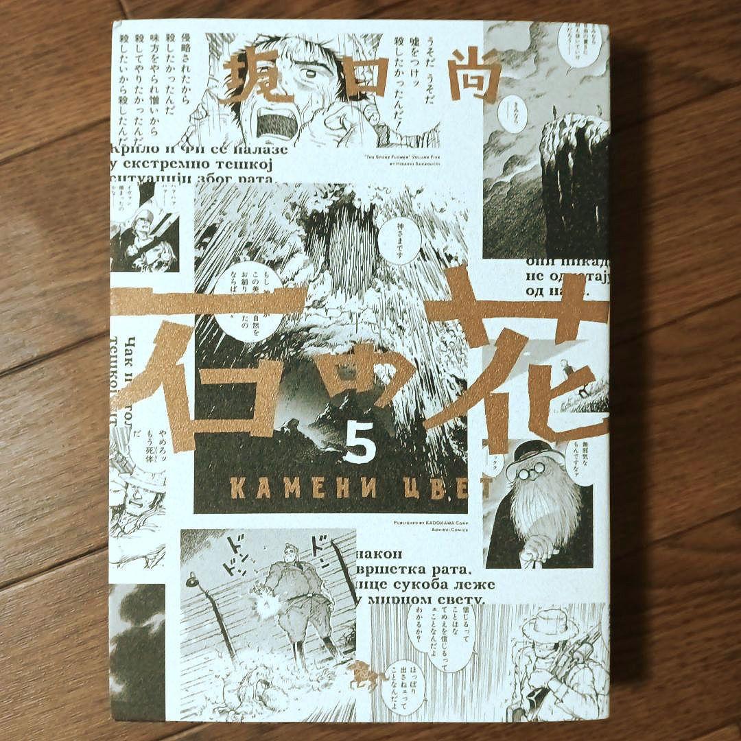 新装版　石の花　全5巻セット　坂口尚 / VERSION / 青騎士コミックス