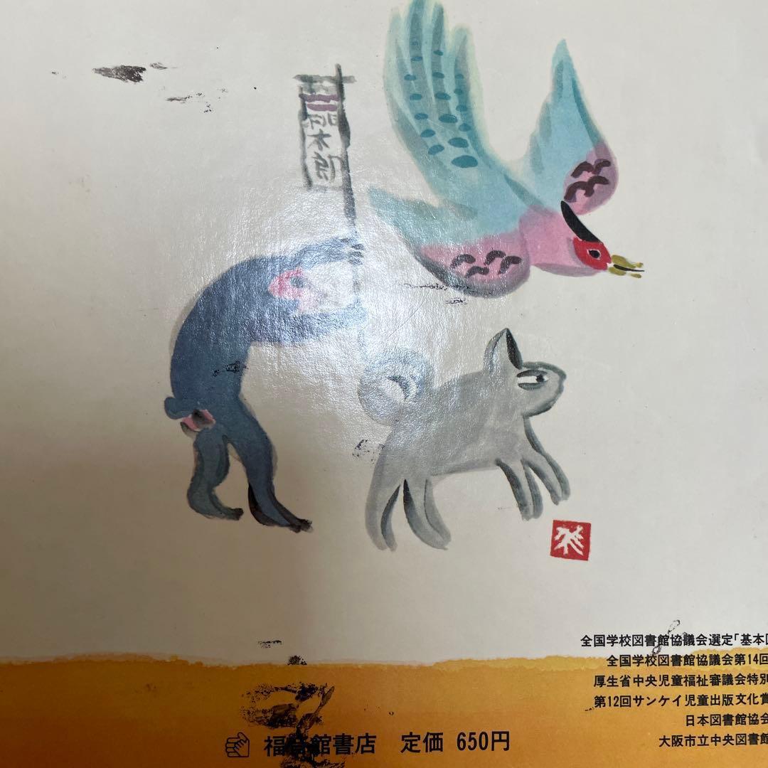 絵本まとめ売り　くもん推薦図書　福音館ロングセラーなど　　低学年