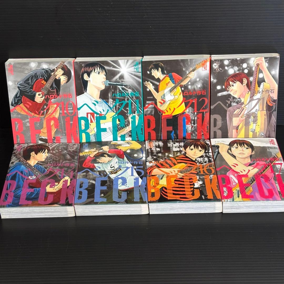 BECK 1〜17 文庫版 全巻セット