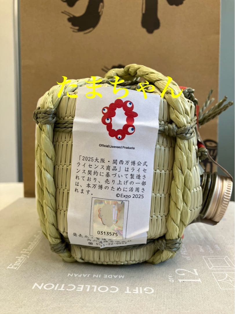 関西万博　ミャクミャク　EXPO2025ミニ樽