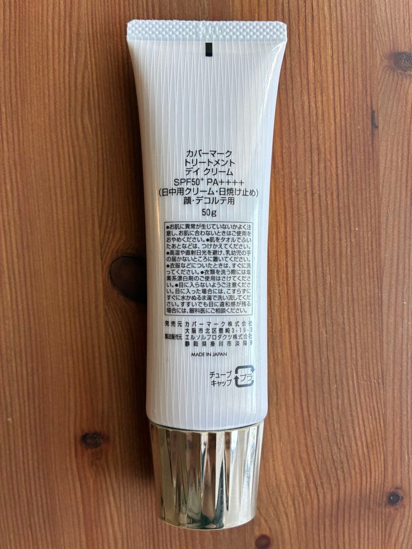 COVERMARKトリートメントデイクリーム