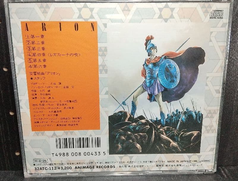 [clcd01]交響組曲アリオン
