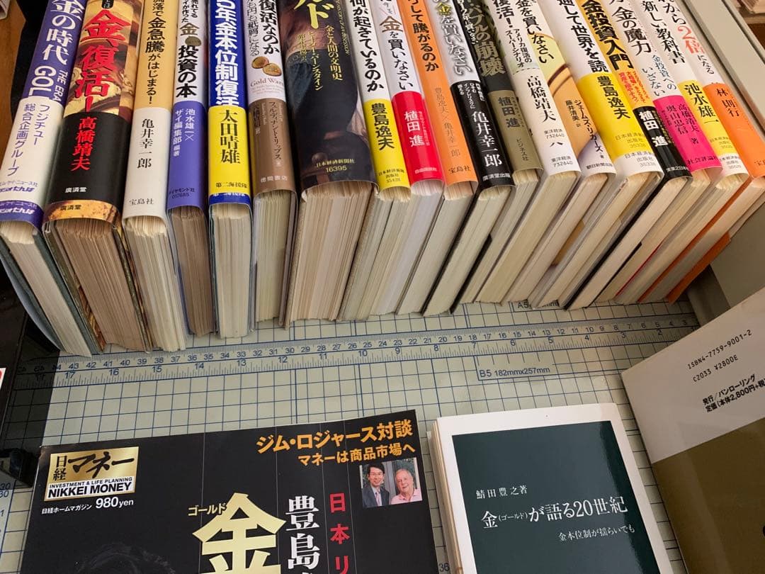 裁断済み　金、ゴールド、コモディティ、投資本まとめ売り