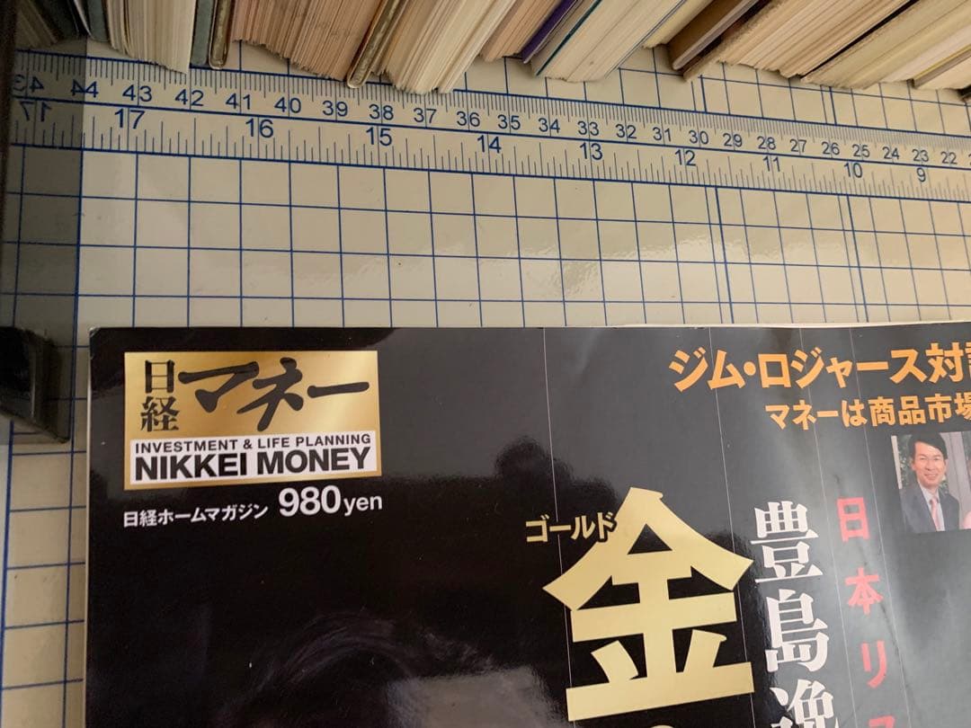 裁断済み　金、ゴールド、コモディティ、投資本まとめ売り