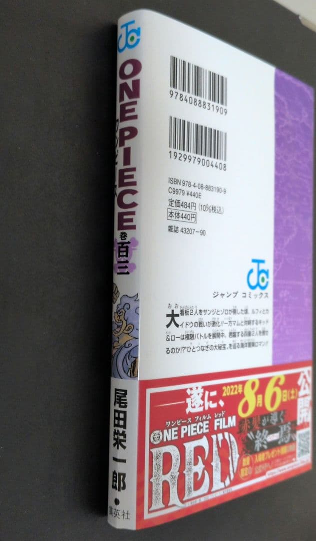 ☆初版☆帯付き☆ONE PIECE ワンピース 103巻 / 尾田栄一郎