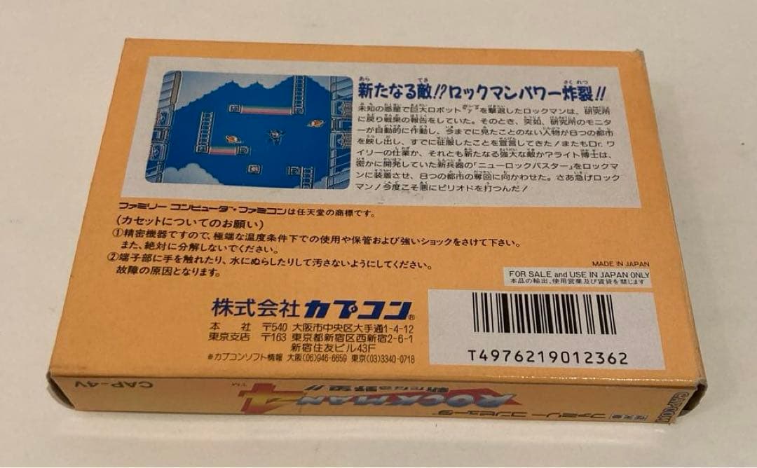 ロックマン4 新たなる野望！！　ファミコンソフト　箱.説明書付