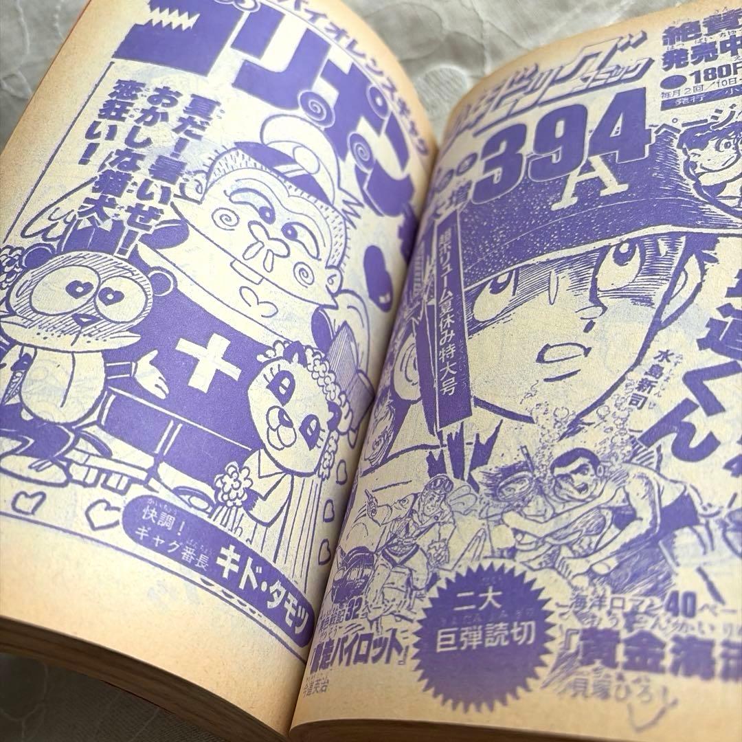 月刊コロコロコミック 1979年NO.17 9月号