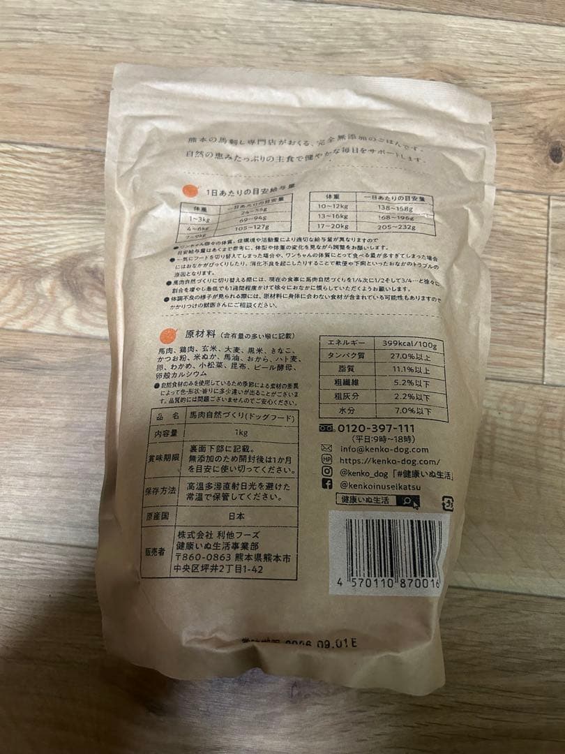 馬肉自然づくり 1kg ドッグフード2セット