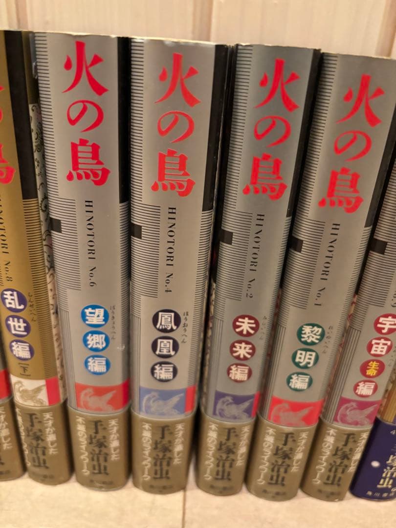 火の鳥