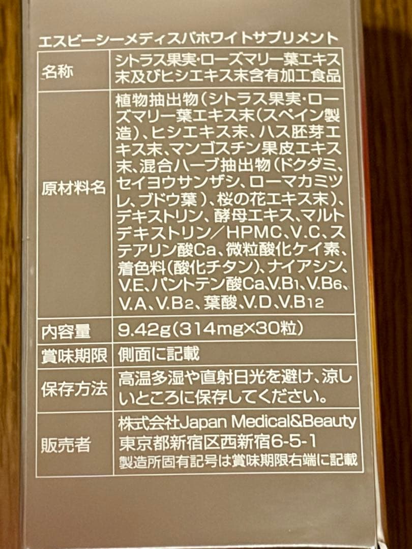 SBCホワイトサプリメント　飲む日焼け止め２箱