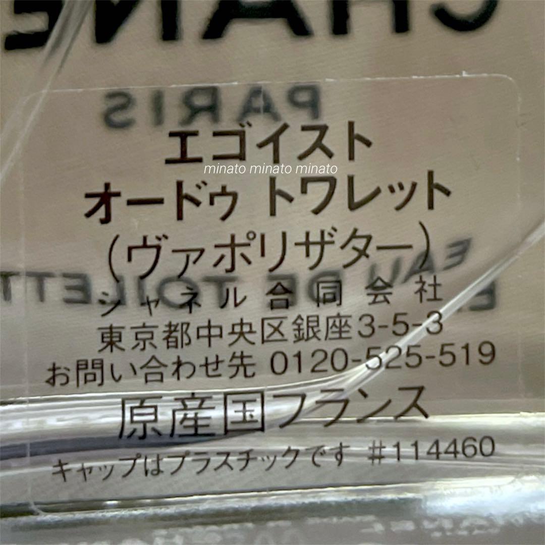0562b シャネル エゴイスト オードゥ トワレット ヴァポリザター