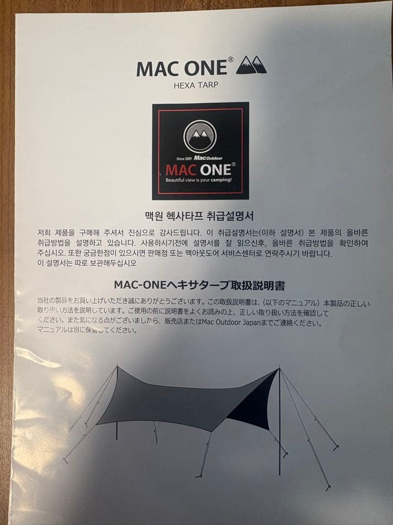 MAC ONE　ヘキサタープ　 レンジャーコヨーテ　Mサイズ