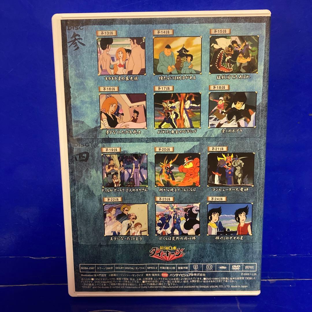 最強ロボ ダイオージャ DVDメモリアルBOX DISC3 DISC4