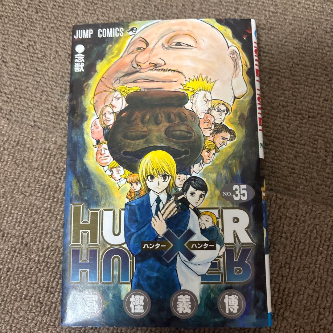 HUNTER×HUNTER 全巻セット