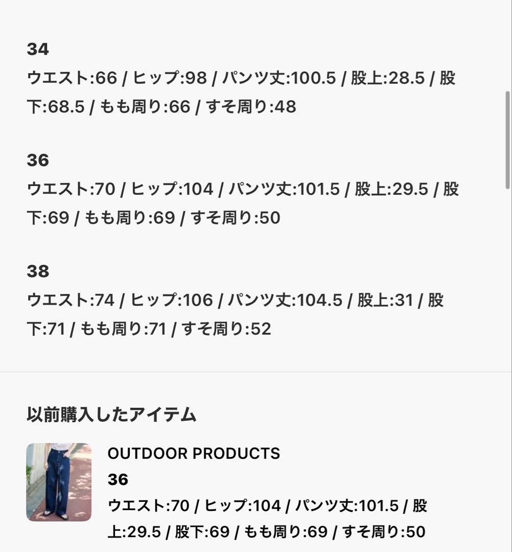 アウトドアプロダクツ　デニム36