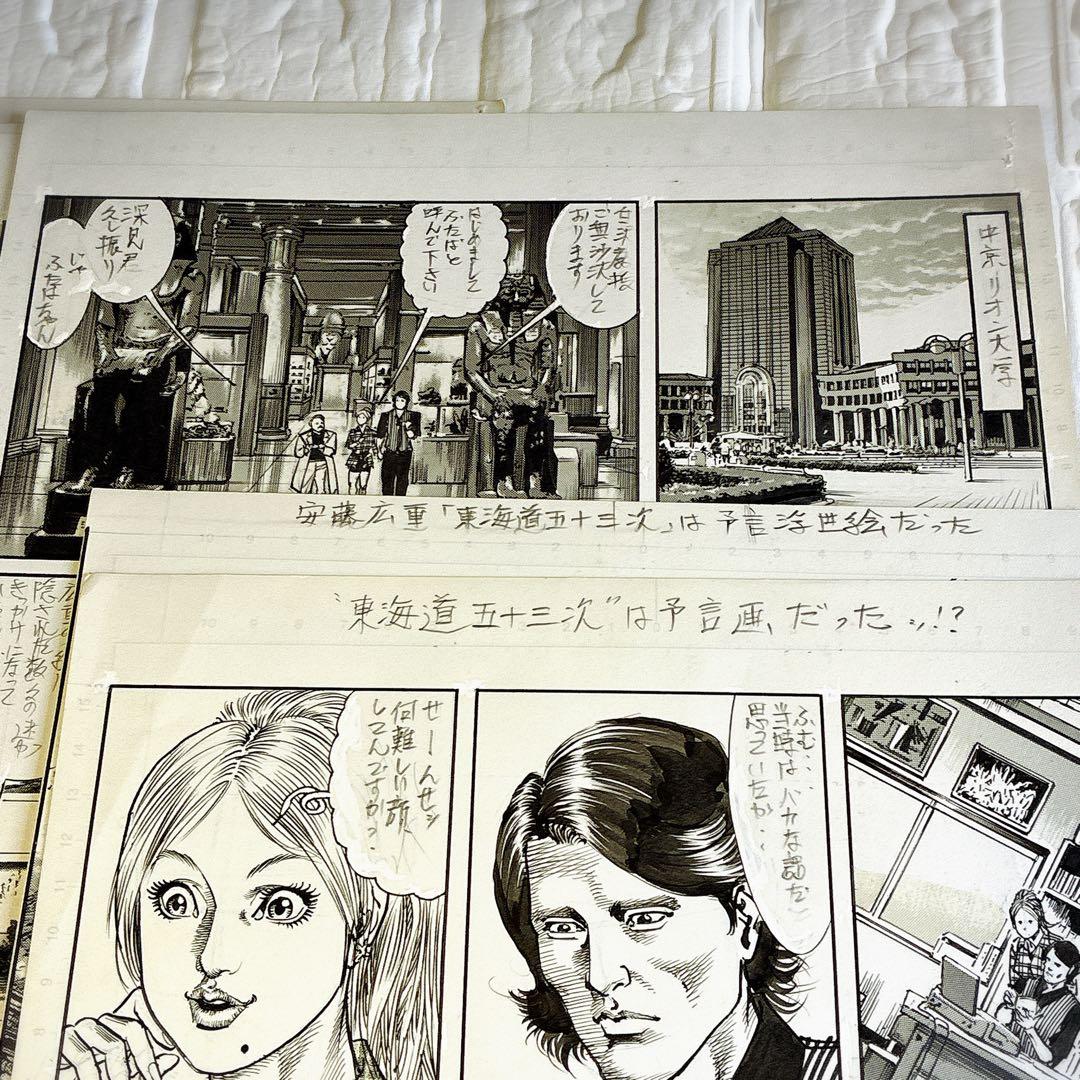 実話漫画　劇画原画　ミリオン出版　伊賀和博　全１３枚