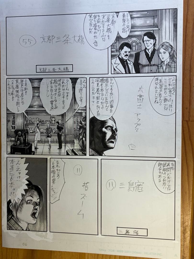 実話漫画　劇画原画　ミリオン出版　伊賀和博　全１３枚