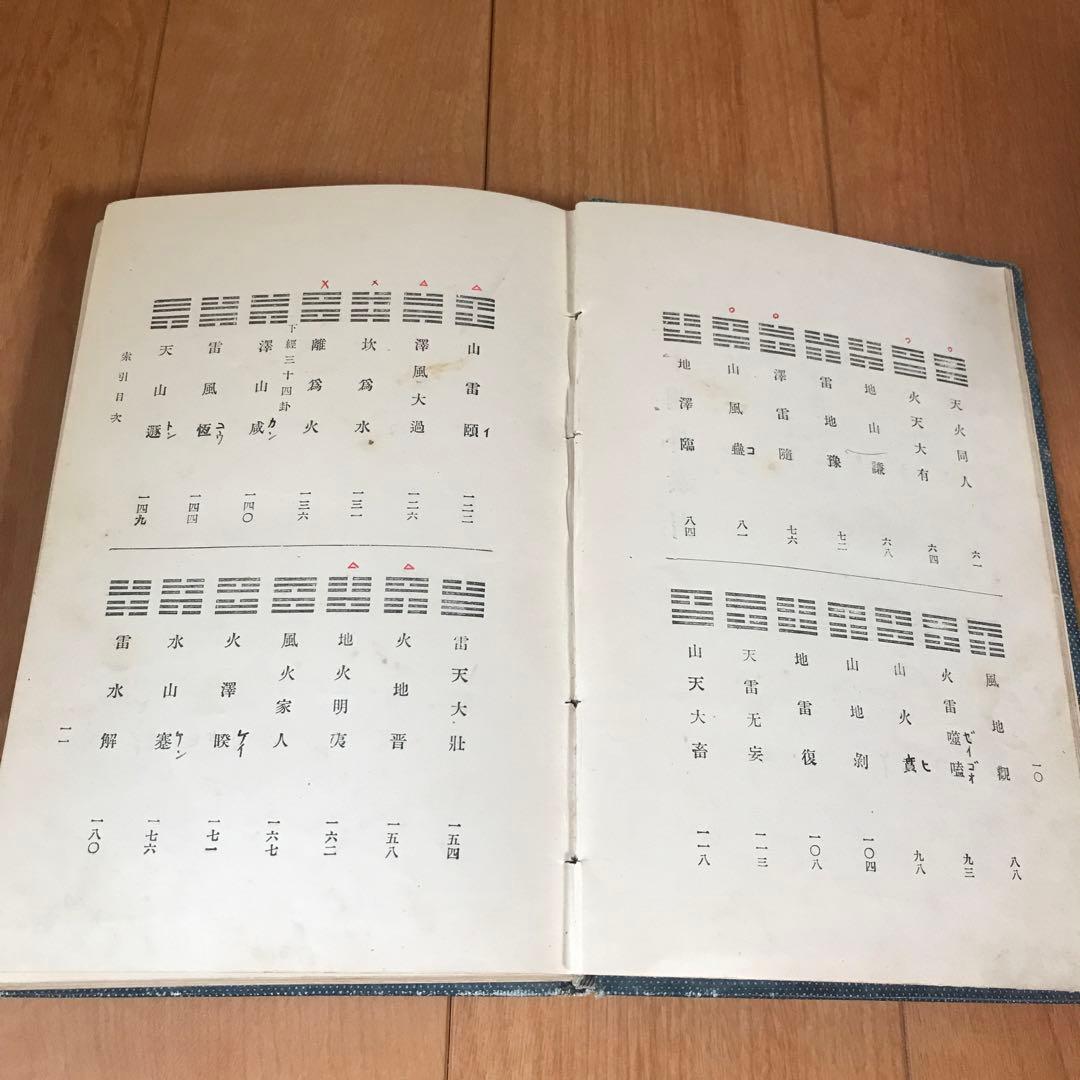 古易占法秘蘊