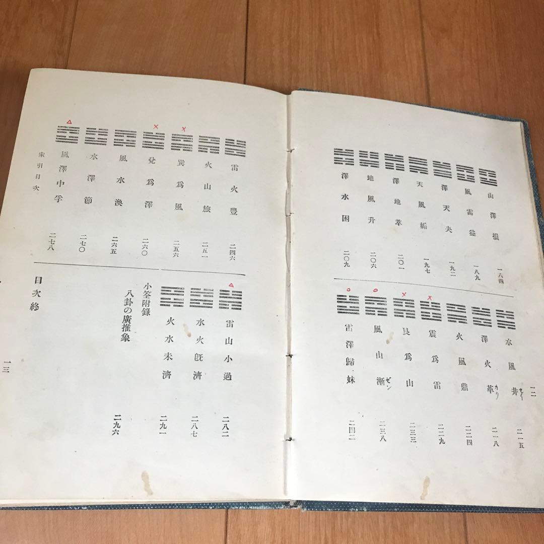 古易占法秘蘊