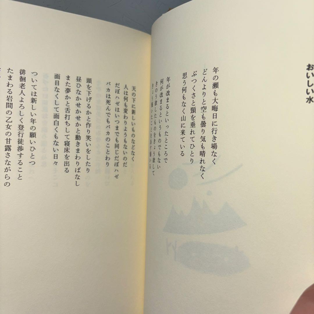 正津勉　詩集　嫉妬曲 特装版 大谷一良オリジナル木版画入り