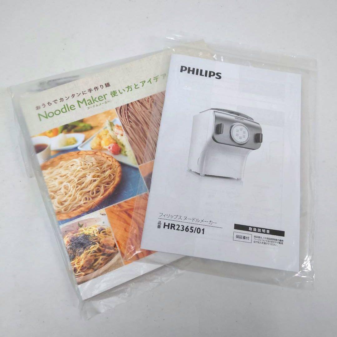 M0308E1 PHILIPS ヌードルメーカー HR2365/01