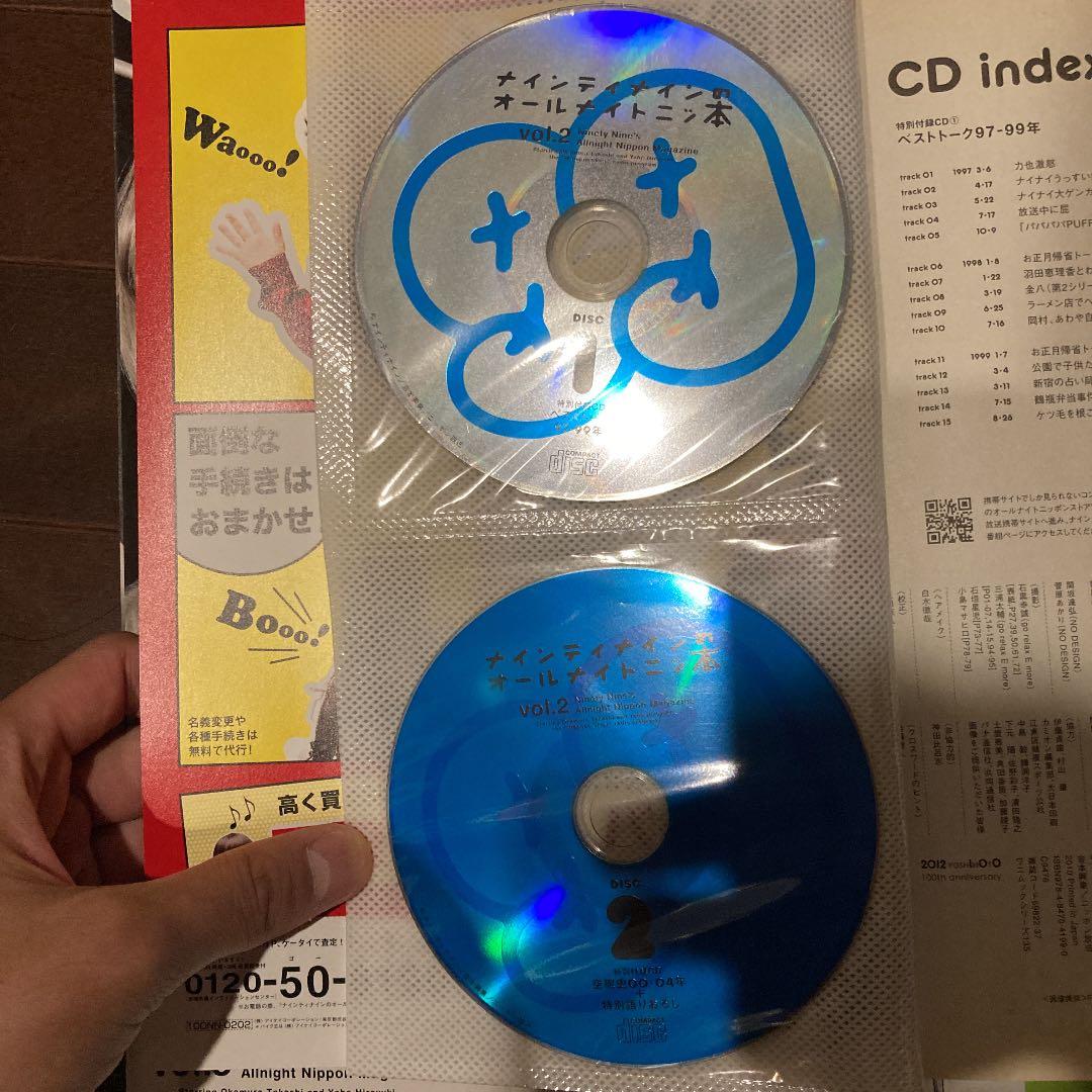 ナインティナインのオールナイトニッ本 vol.1