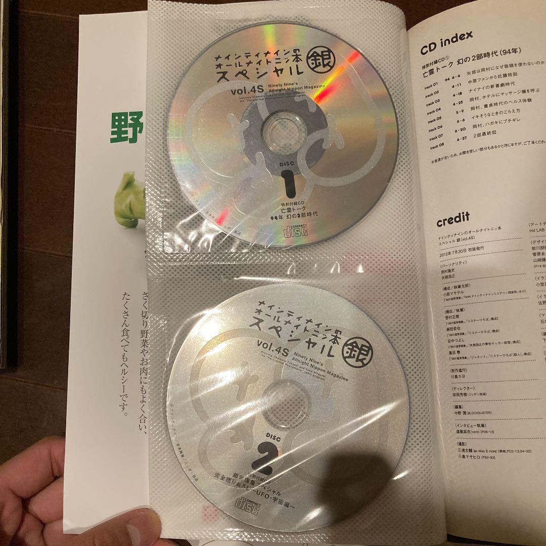 ナインティナインのオールナイトニッ本 vol.1