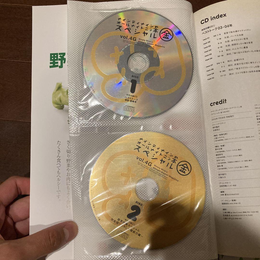 ナインティナインのオールナイトニッ本 vol.1
