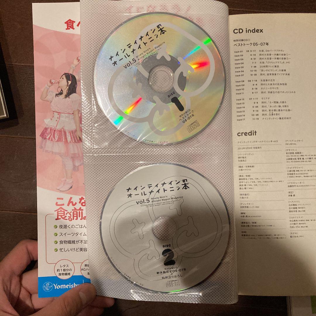 ナインティナインのオールナイトニッ本 vol.1
