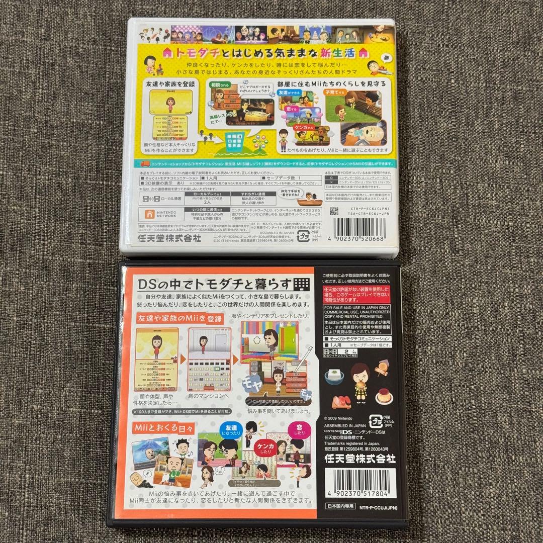トモダチコレクション セット売り