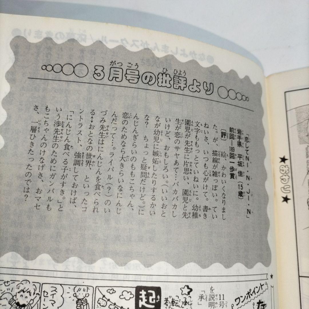 るん⭐なかよし⭐まんがスクール通信⭐Vol.13⭐