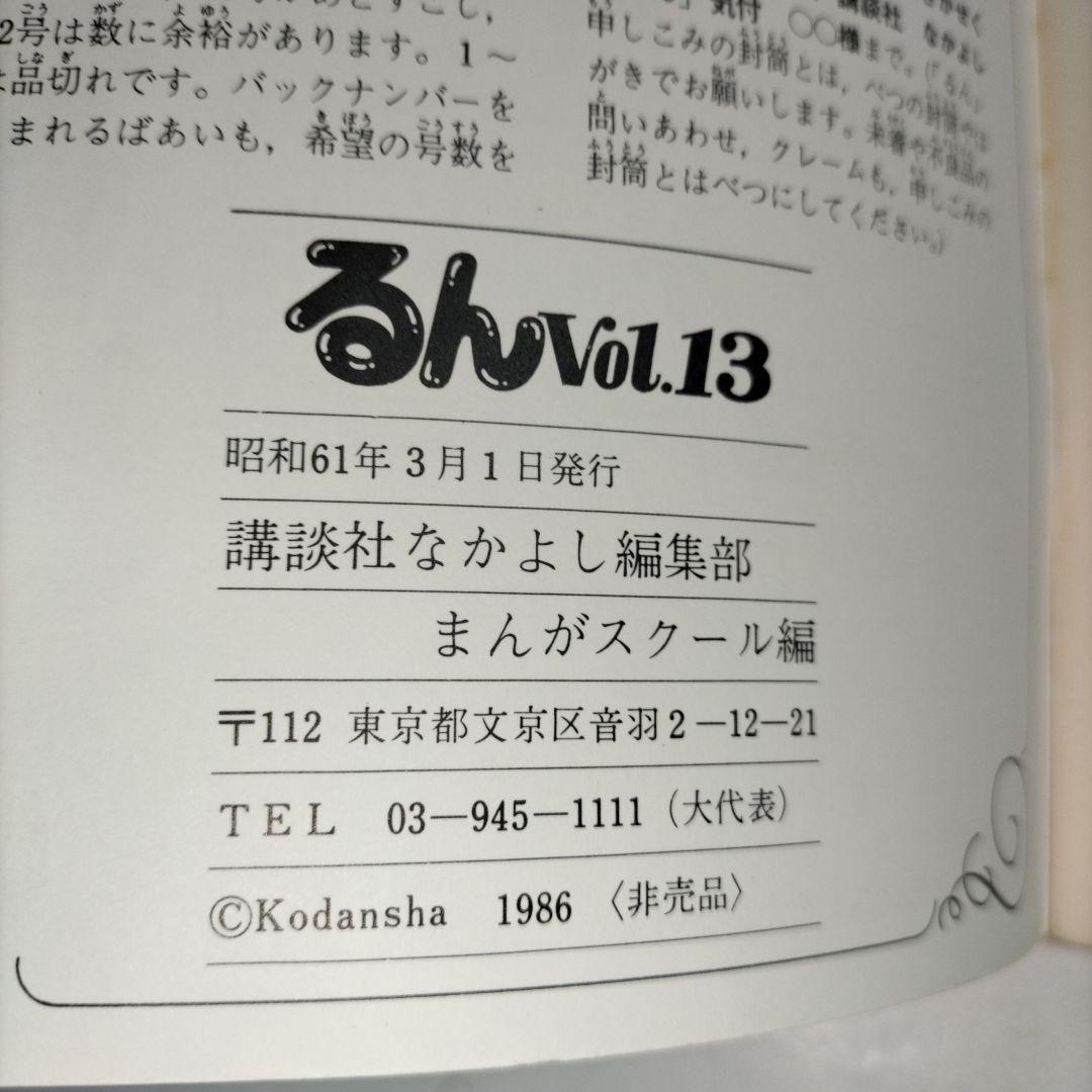 るん⭐なかよし⭐まんがスクール通信⭐Vol.13⭐
