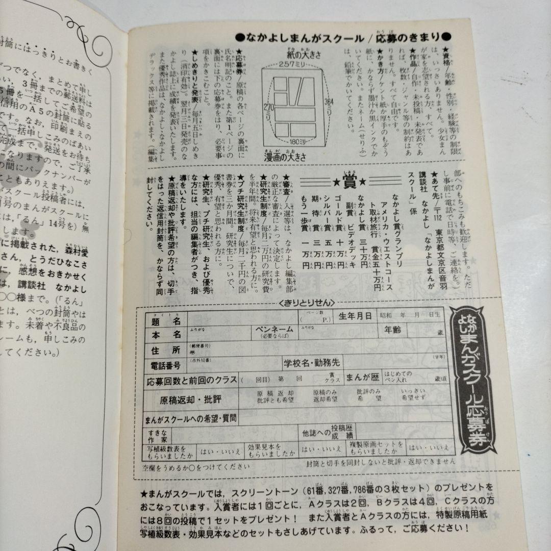 るん⭐なかよし⭐まんがスクール通信⭐Vol.13⭐