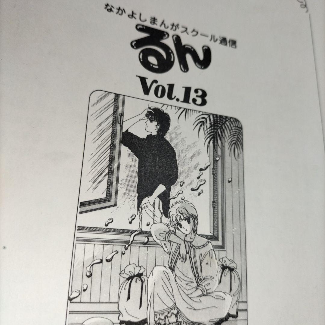 るん⭐なかよし⭐まんがスクール通信⭐Vol.13⭐