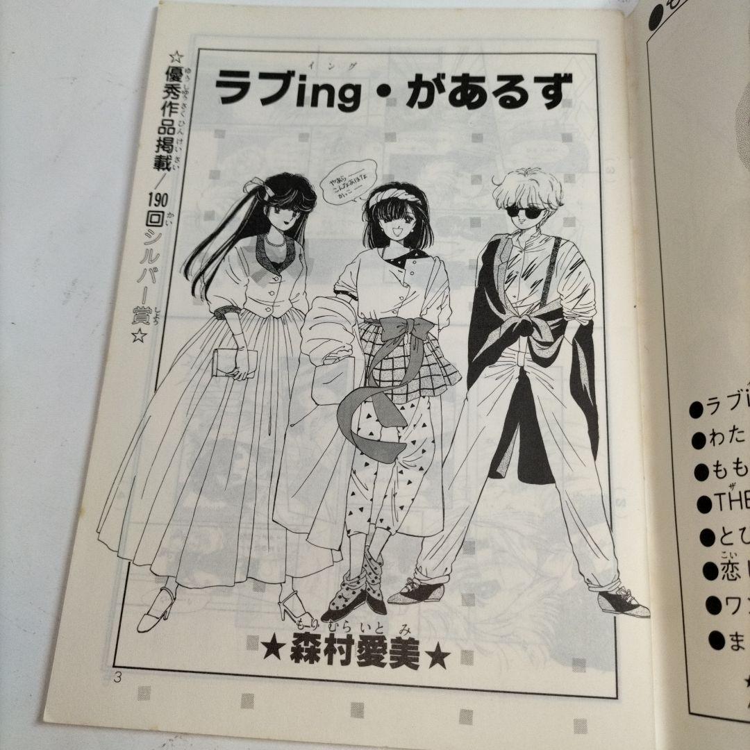 るん⭐なかよし⭐まんがスクール通信⭐Vol.13⭐