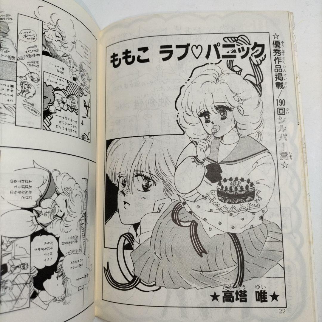 るん⭐なかよし⭐まんがスクール通信⭐Vol.13⭐