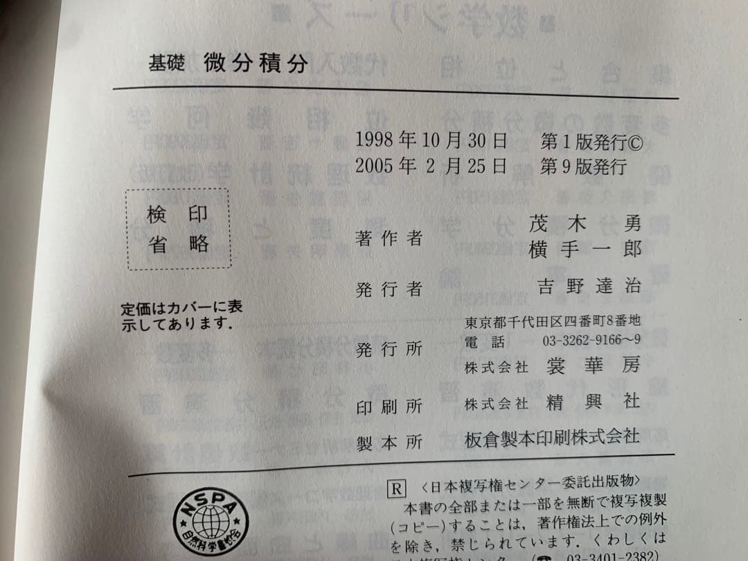基礎 微分積分 茂木 勇