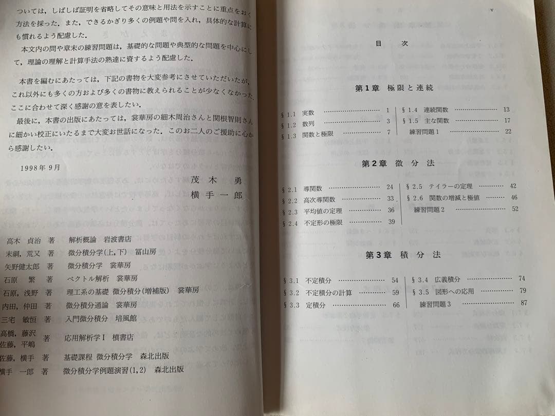 基礎 微分積分 茂木 勇