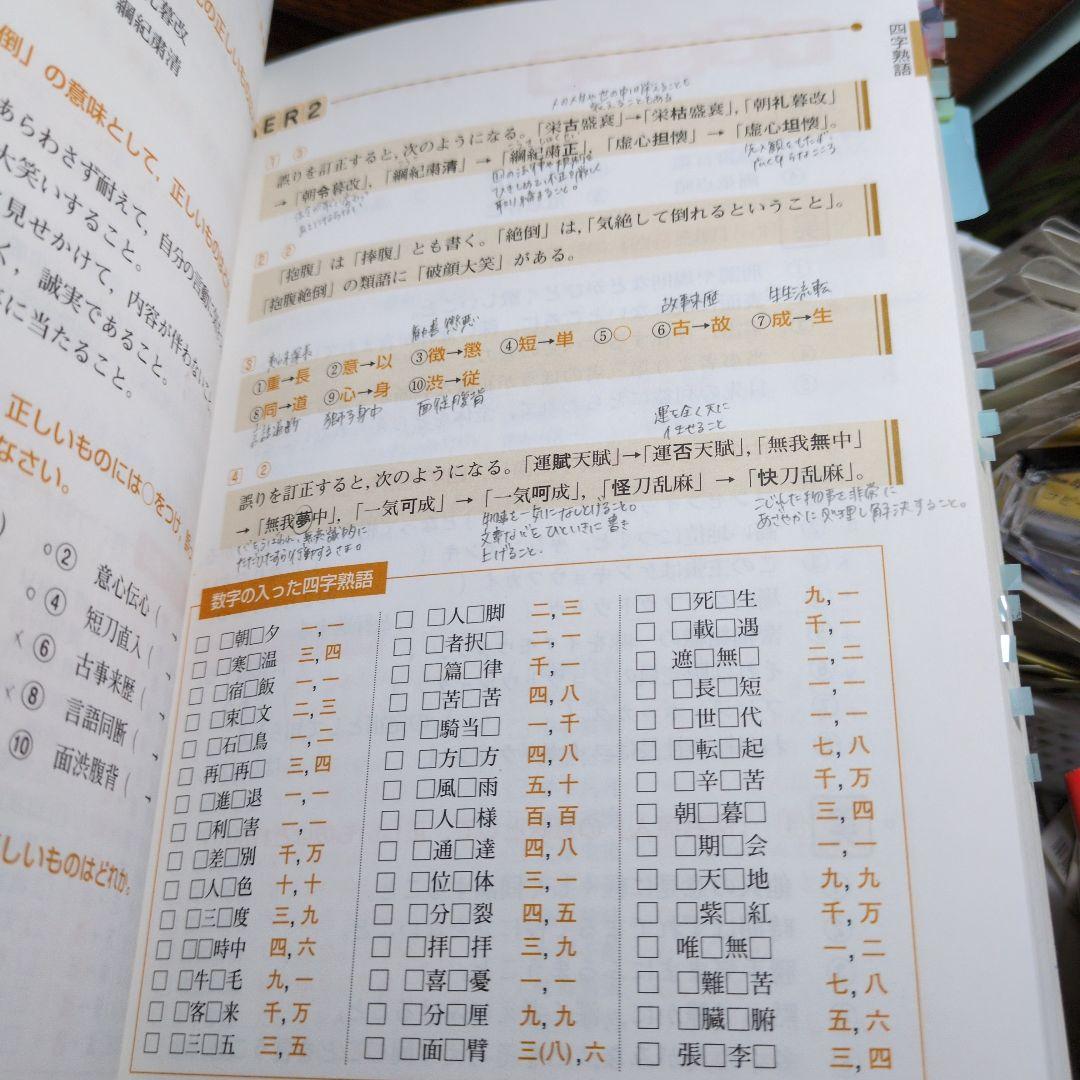 明快! SCOA 総合適性検査