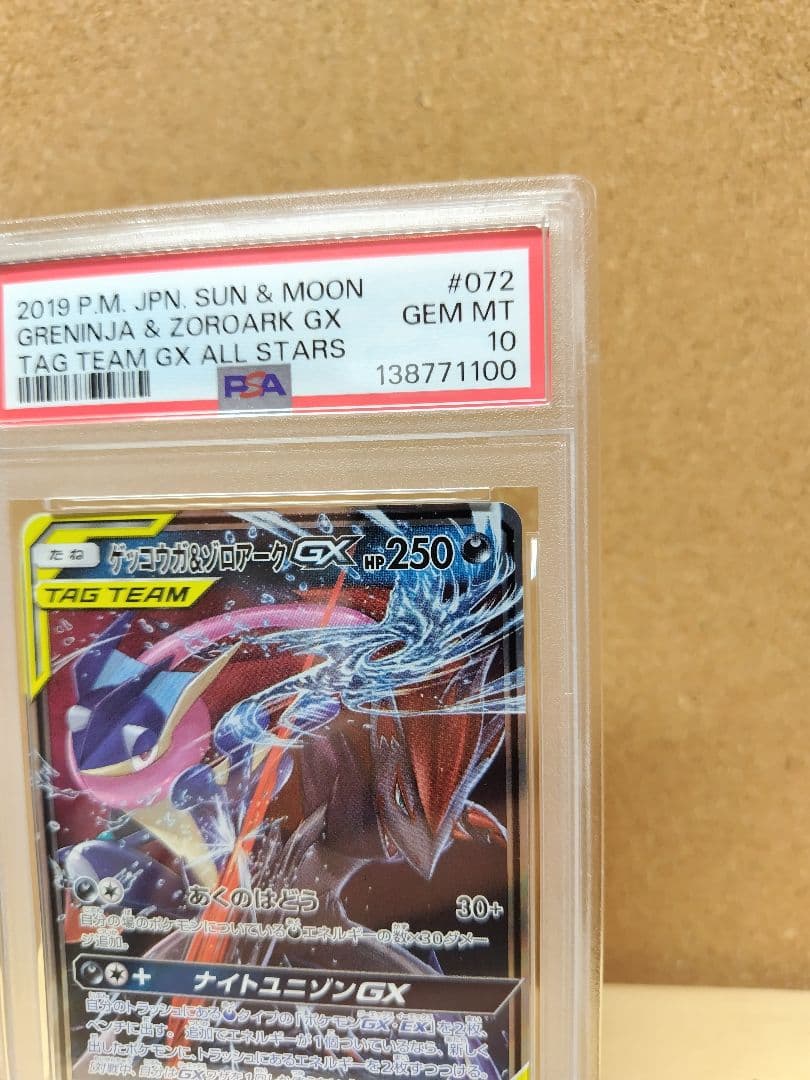 【PSA10】ゲッコウガ＆ゾロアークGX RR SM12a 072/173
