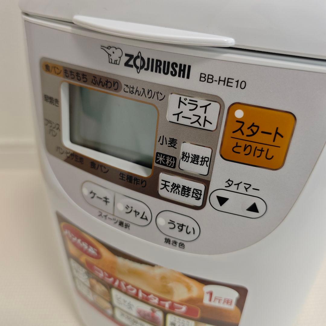 象印 【パンくらぶ】 BB-HE10 ホームベーカリー 2023年製