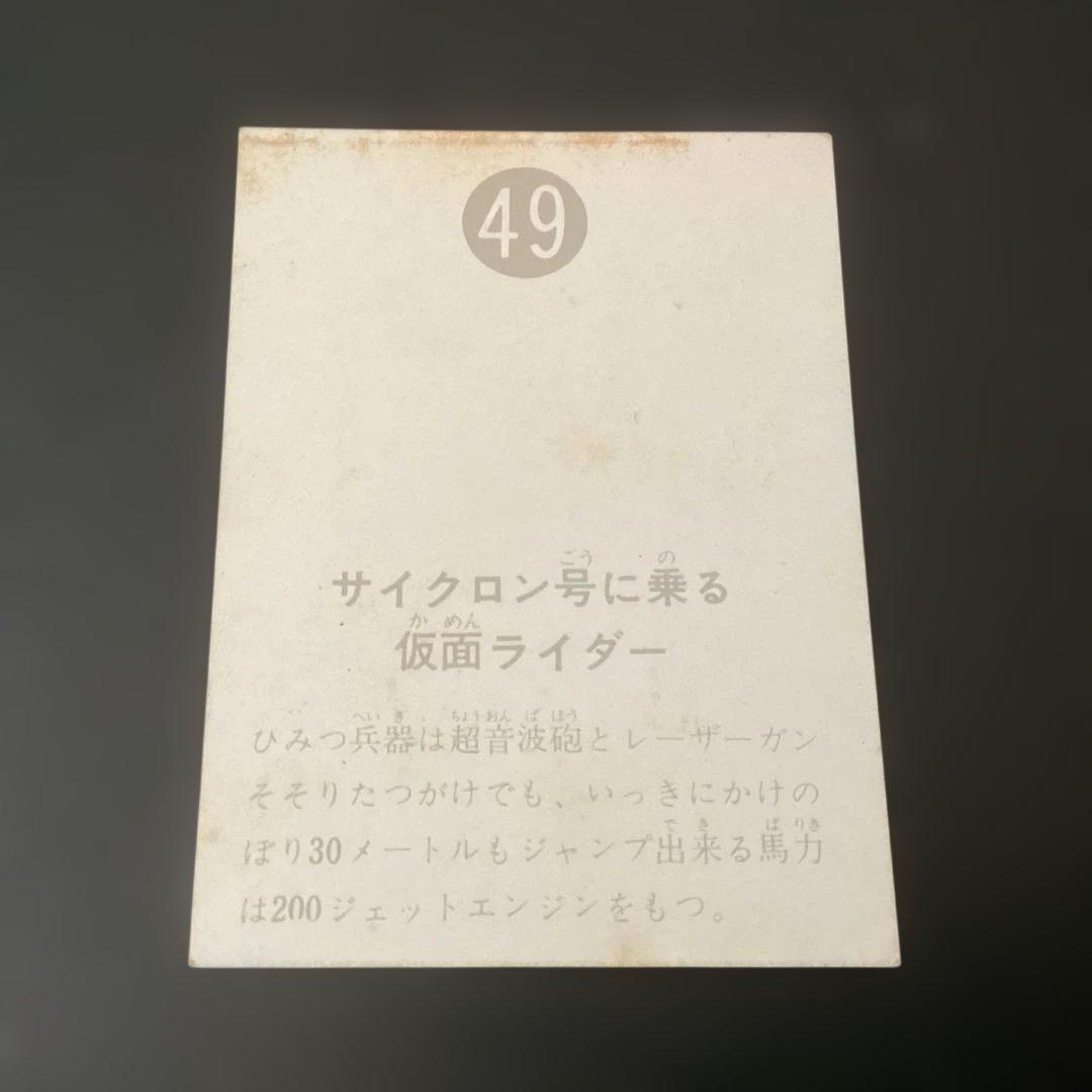 表25局　旧カルビー　仮面ライダーカード　No.49
