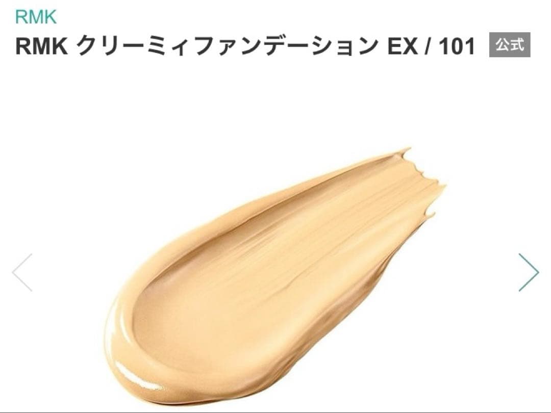 新品未開封‼️RMK クリーミィファンデーション EX101・30g×2個セット