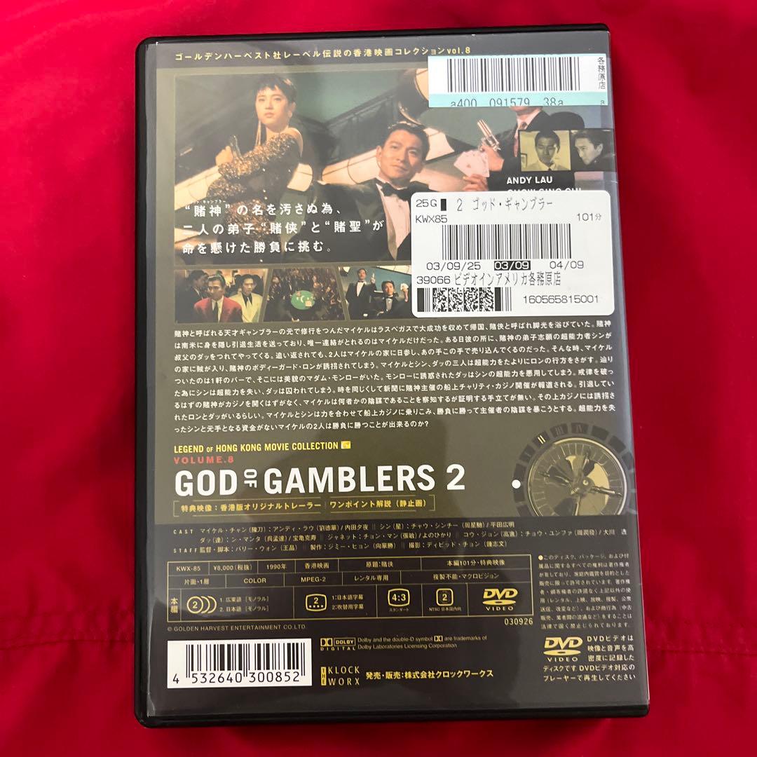 廃盤　ゴッド・ギャンブラー2 3 DVD セット　香港映画　アンディ・ラウ賭神