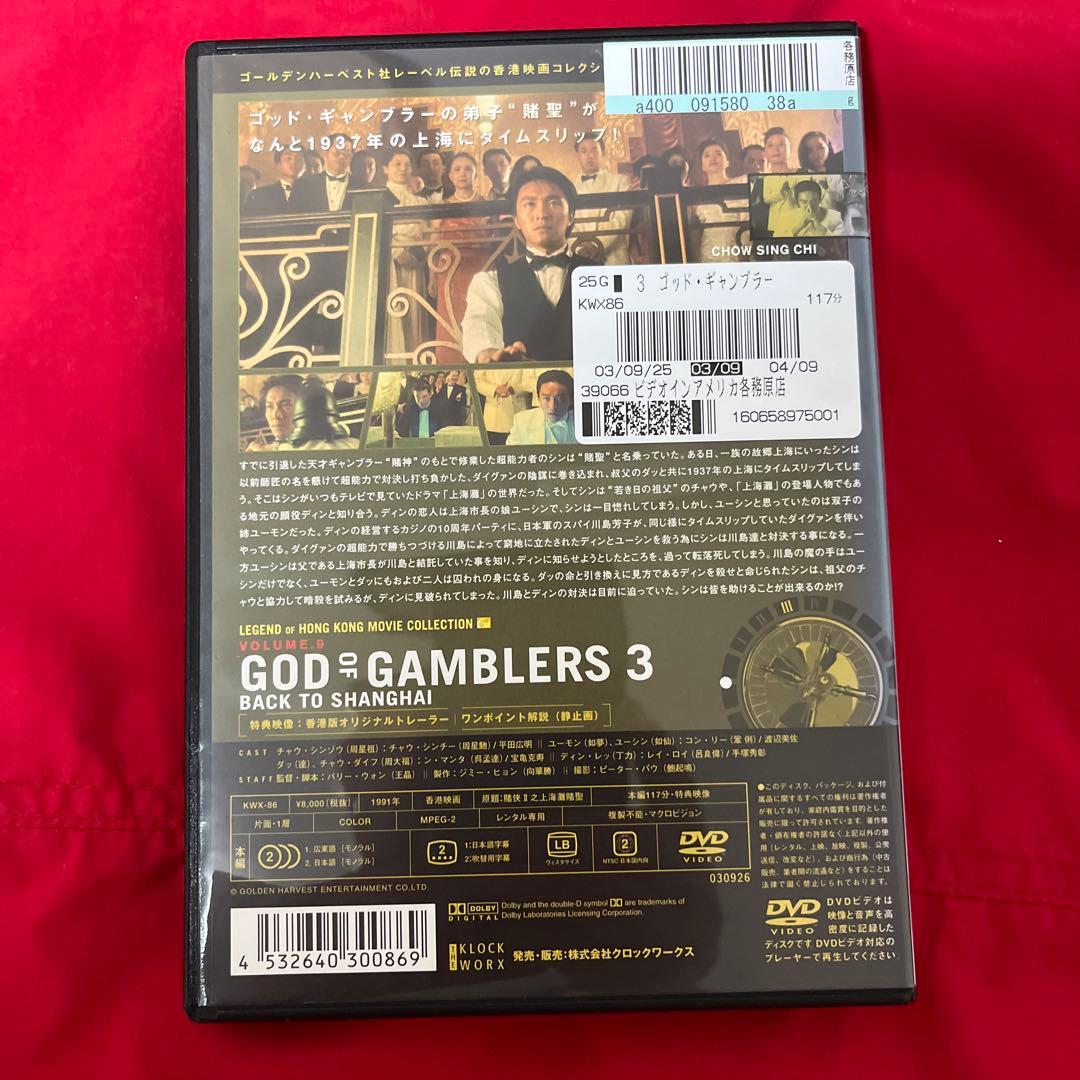 廃盤　ゴッド・ギャンブラー2 3 DVD セット　香港映画　アンディ・ラウ賭神