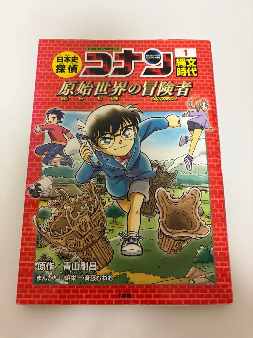 コナン　日本史探偵　全巻(1~12)