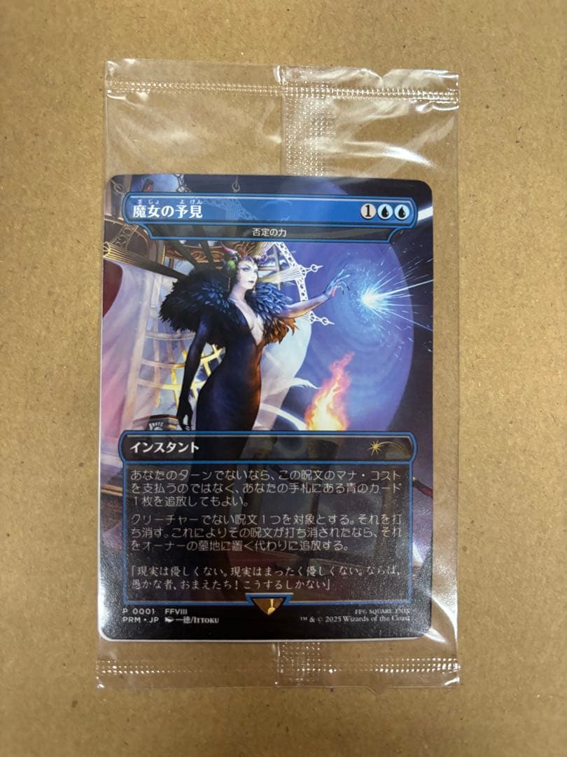 ⭐︎きまぐれ値下げ中⭐︎MTG 魔女の予見　フェイタリズム(通常版&foil版)