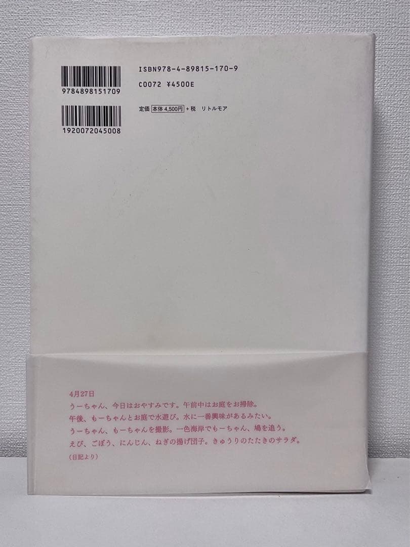 【帯付き】上田義彦写真集 at 
