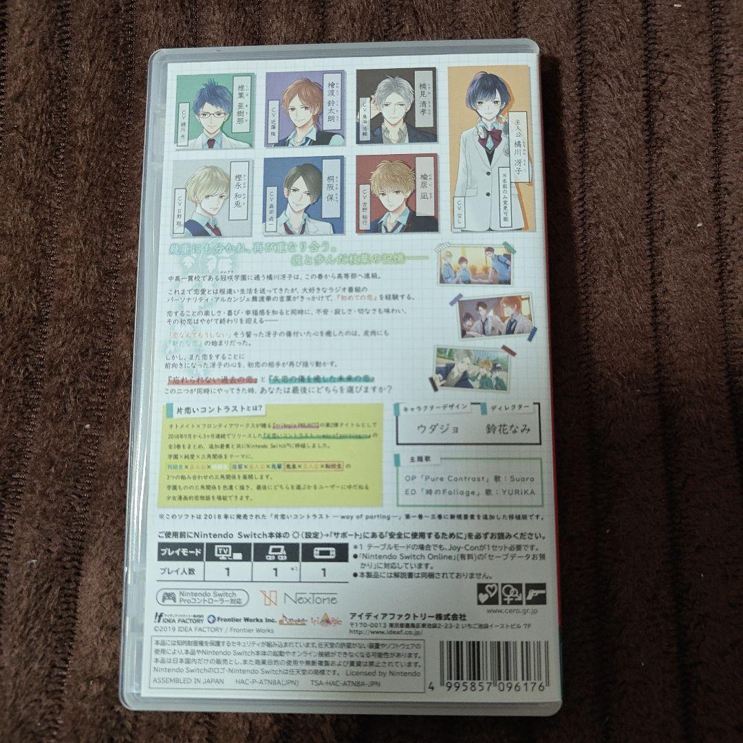 片恋いコントラスト - collection of branch - 通常版